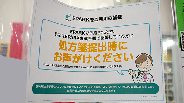 アカカベ薬局津の辺店のネット受付対応