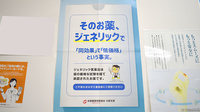 アカカベ薬局津の辺店のジェネリック対応