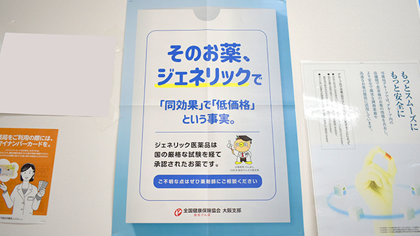 アカカベ薬局津の辺店のジェネリック対応