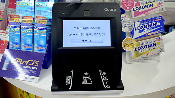 アカカベ薬局津の辺店のオンライン資格確認