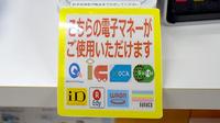 アカカベ薬局津の辺店の電子マネー対応