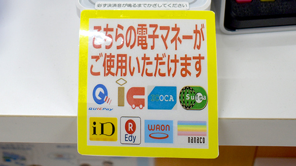 アカカベ薬局津の辺店の電子マネー対応