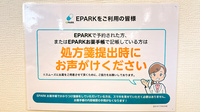 あおい薬局のネット受付対応