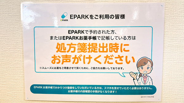 あおい薬局のネット受付対応