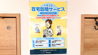 あおい薬局の在宅対応