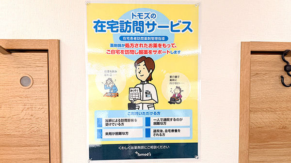 あおい薬局の在宅対応