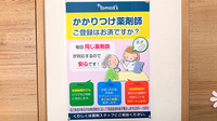 あおい薬局のかかりつけ薬局対応