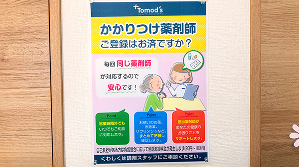 あおい薬局のかかりつけ薬局対応