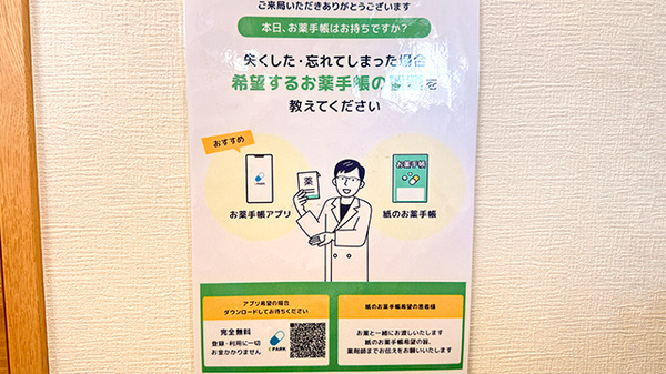 あおい薬局の電子お薬手帳対応