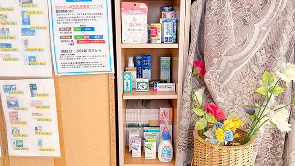 あおい薬局の一般医薬品