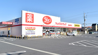 ヤックスドラッグ東金新町薬局の外観