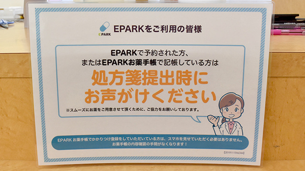 ヤックスドラッグ東金新町薬局のネット受付対応