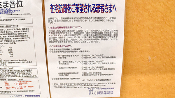 ヤックスドラッグ東金新町薬局の在宅対応