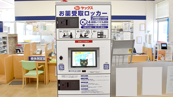 ヤックスドラッグ東金新町薬局のその他サービス