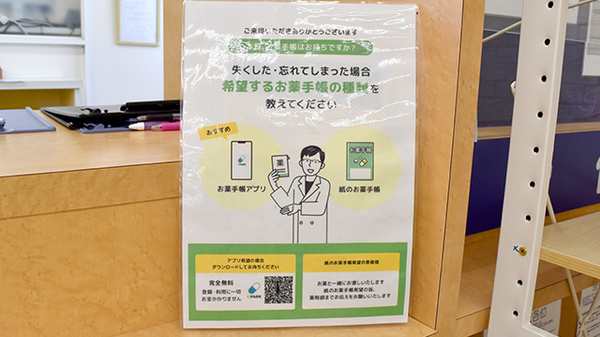 ヤックスドラッグ東金新町薬局の電子お薬手帳対応