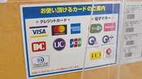 ヤックスドラッグ東金新町薬局のクレカ/電子マネー対応