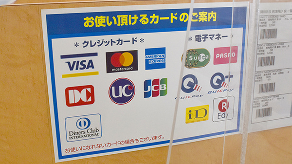 ヤックスドラッグ東金新町薬局のクレカ/電子マネー対応