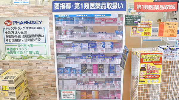 ヤックスドラッグ東金新町薬局の一般医薬品