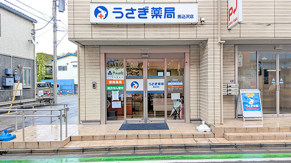 うさぎ薬局　馬込沢店の外観