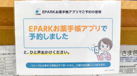 ヤックスドラッグ横田薬局のネット受付対応
