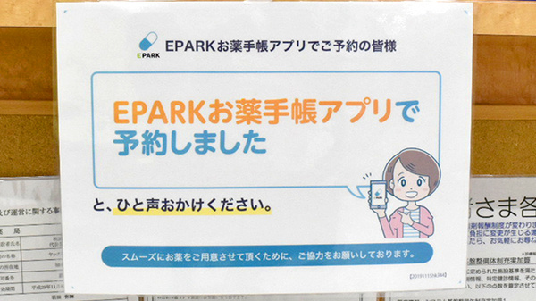 ヤックスドラッグ横田薬局のネット受付対応