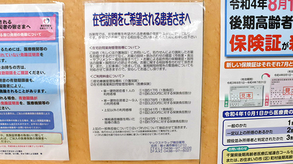 ヤックスドラッグ横田薬局の在宅対応