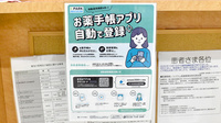 ヤックスドラッグ横田薬局の電子お薬手帳対応