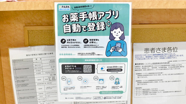 ヤックスドラッグ横田薬局の電子お薬手帳対応