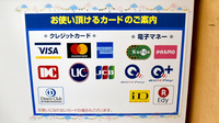 ヤックスドラッグ横田薬局のクレカ/電子マネー対応