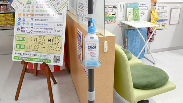 ヤックスドラッグ横田薬局の感染予防対策
