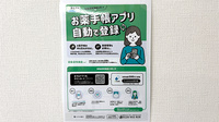 ツバメ薬局の電子お薬手帳対応
