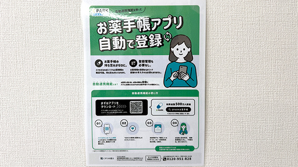ツバメ薬局の電子お薬手帳対応