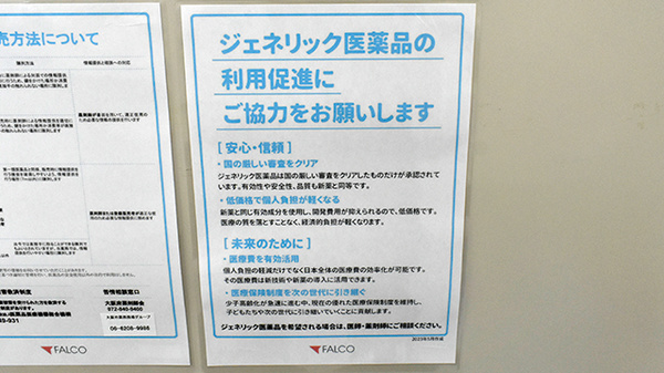 ジェネリック対応