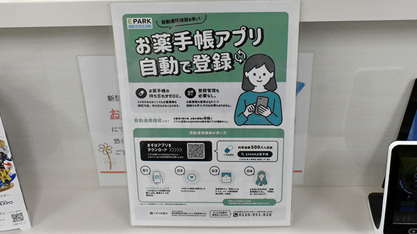 電子お薬手帳対応