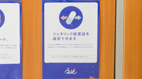 ローソンクオール薬局千駄木不忍通店のジェネリック対応