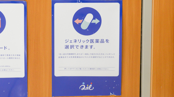 ローソンクオール薬局千駄木不忍通店のジェネリック対応