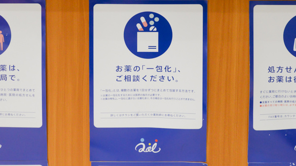 ローソンクオール薬局千駄木不忍通店の一包化対応