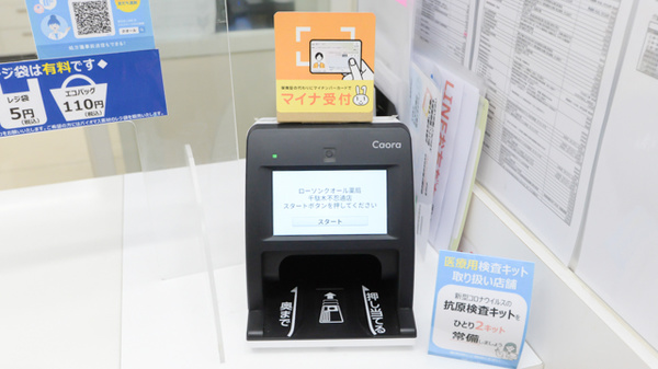 ローソンクオール薬局千駄木不忍通店のオンライン資格確認