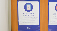 ローソンクオール薬局千駄木不忍通店のお薬手帳