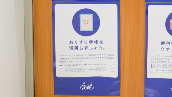 ローソンクオール薬局千駄木不忍通店のお薬手帳