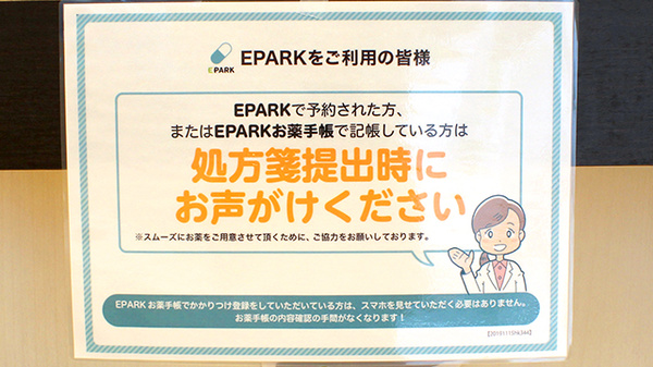 アリス薬局北大塚店のネット受付対応