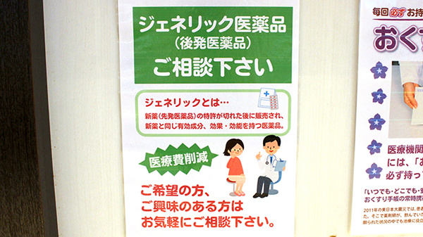 アリス薬局北大塚店のジェネリック対応