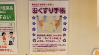 アリス薬局北大塚店のお薬手帳