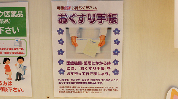 アリス薬局北大塚店のお薬手帳