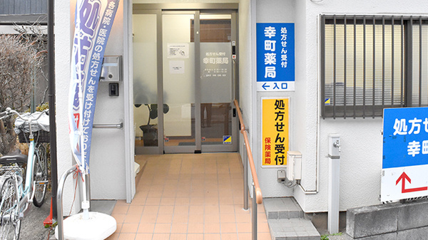 幸町薬局の入口