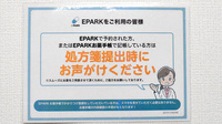 幸町薬局のネット受付対応