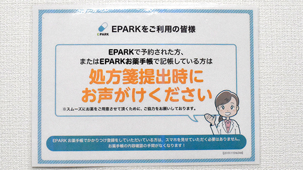 幸町薬局のネット受付対応