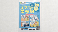 幸町薬局の電子お薬手帳対応