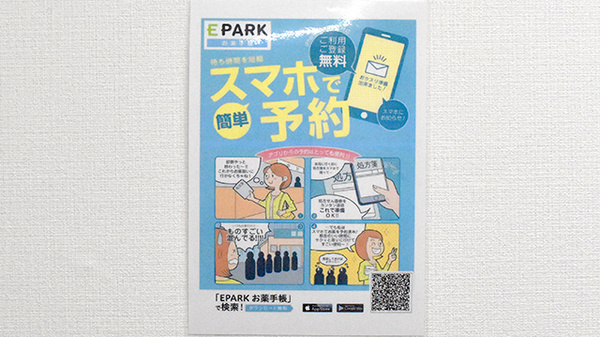 幸町薬局の電子お薬手帳対応