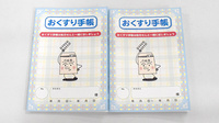 幸町薬局のお薬手帳